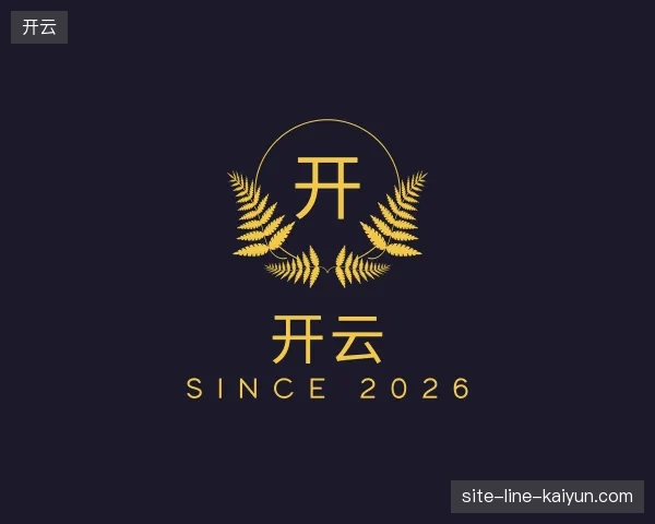 探索开云中国官网